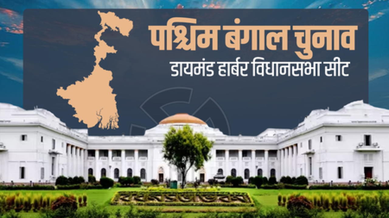 Diamond Harbour Assembly: A Unique Blend of History and Politics