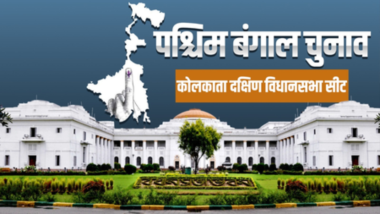 TMCs Stronghold in Kolkata South Ahead of Elections